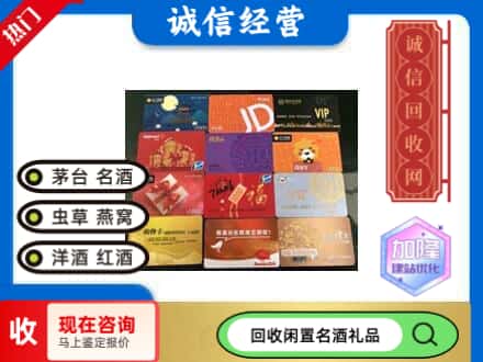宿迁回收购物卡