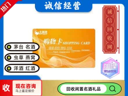 宿迁回收大润发购物卡