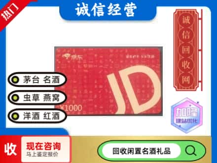 宿迁回收京东卡