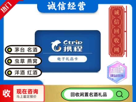 宿迁回收携程卡