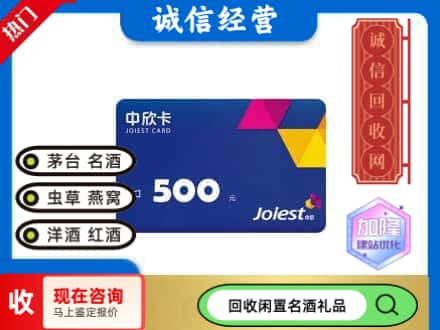 宿迁回收中欣卡