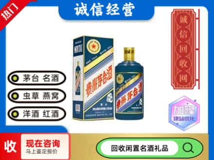 宿迁回收茅台酒生肖
