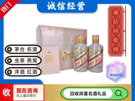 宿迁回收茅台酒生肖礼盒