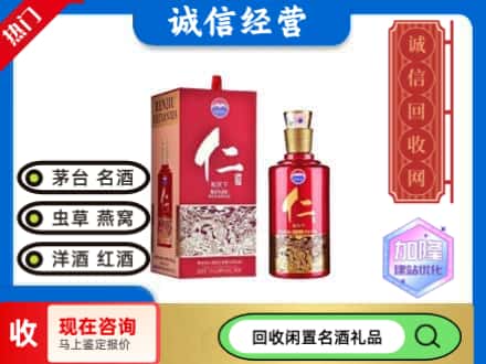 宿迁回收茅台酒仁酒